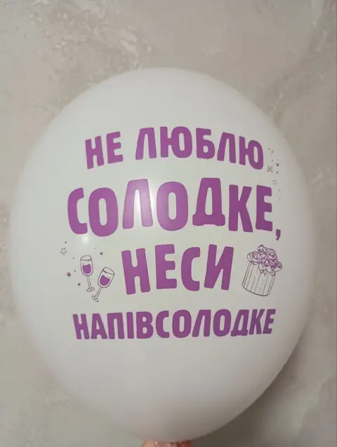 Кулька з написом «Не люблю солодке, неси напівсолодке»