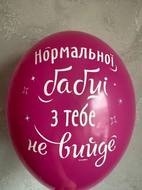 Кулька з написом «Нормальної бабці з тебе не вийде»