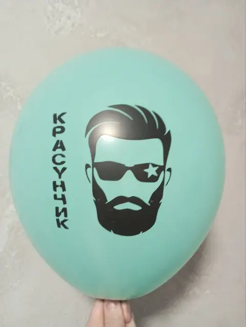 Кулька з написом «Красунчик»