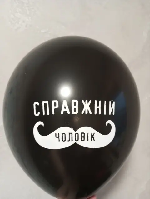 Кулька з написом «Справжній чоловік»