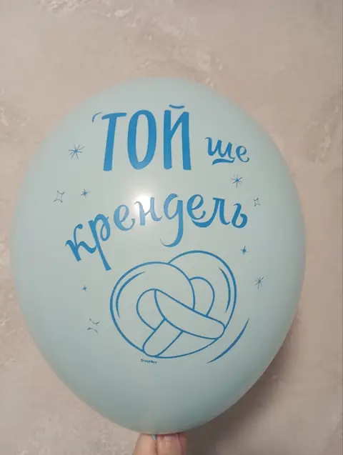 Кулька з написом «Той, що крендель»
