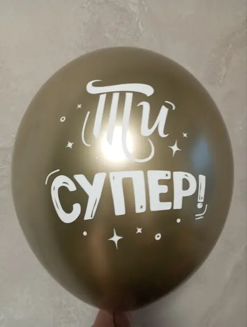 Кулька з написом «Ти супер!»