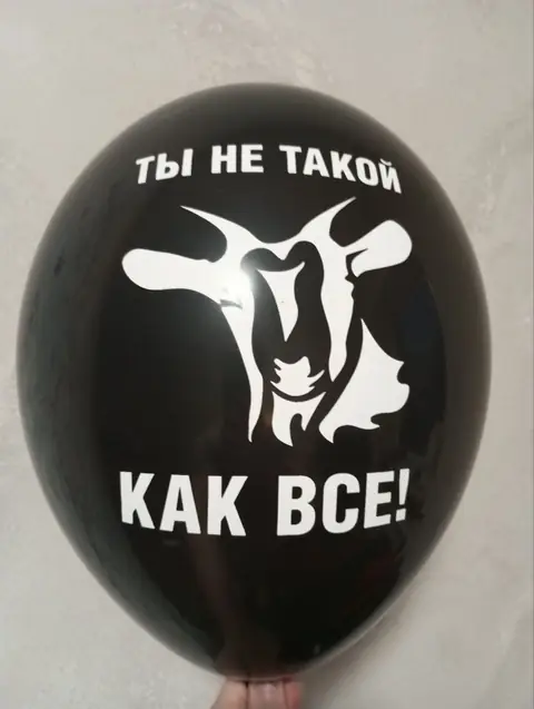 Кулька з написом «Ты не такой как все!»