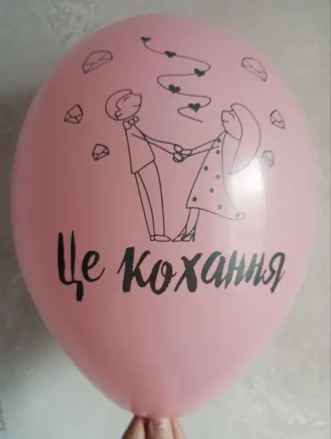 Кулька з написом «Це кохання»